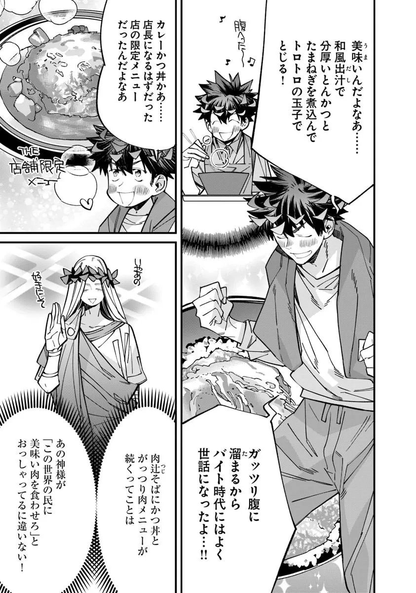 Nadai Tsuji Soba Isekaiten - Chapter 23.1 - Page 9