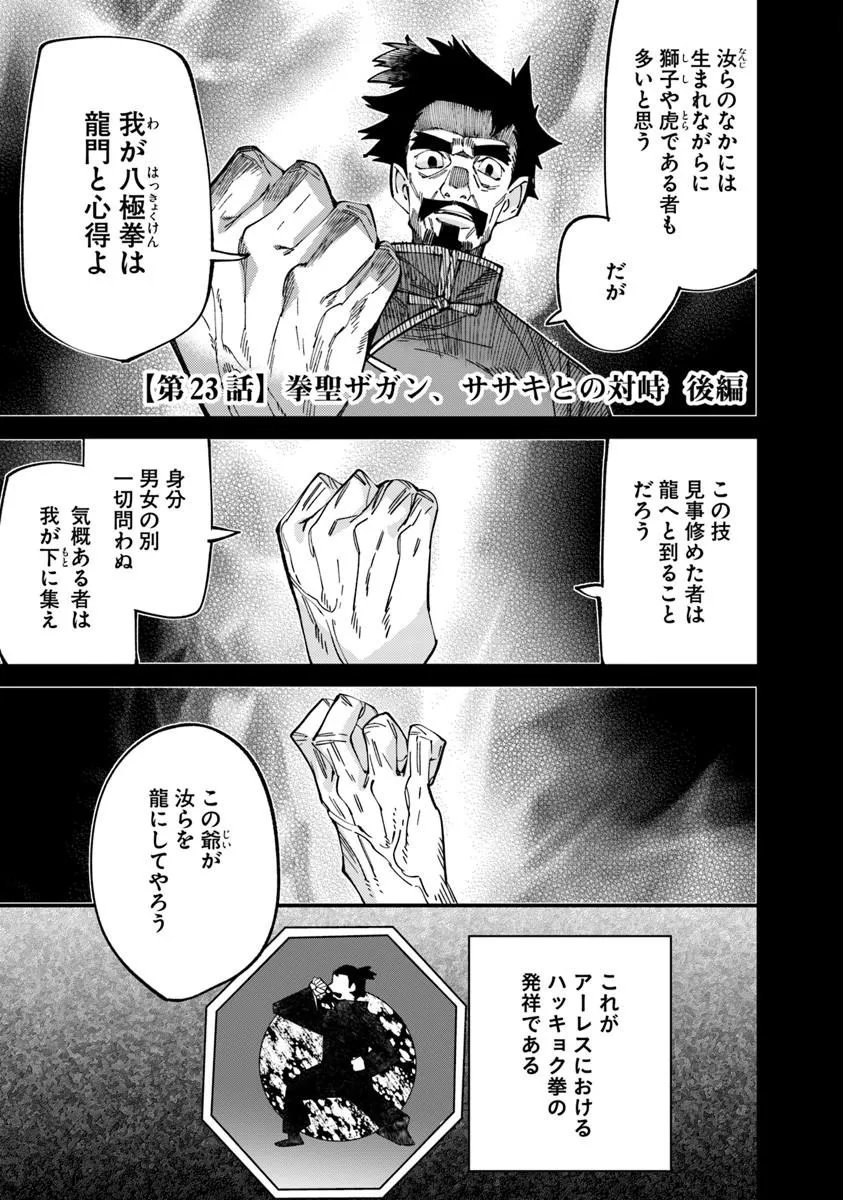 Nadai Tsuji Soba Isekaiten - Chapter 23.2 - Page 1