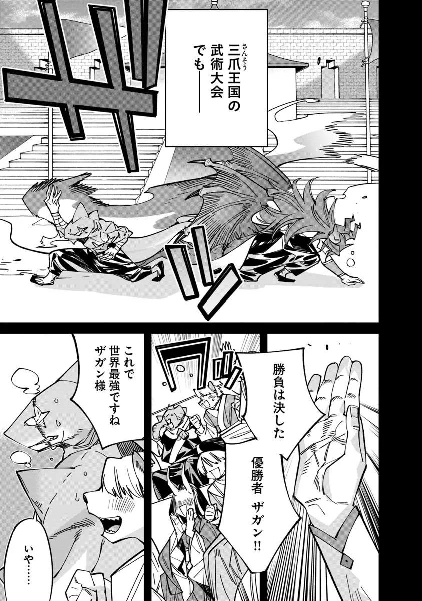 Nadai Tsuji Soba Isekaiten - Chapter 23.2 - Page 3