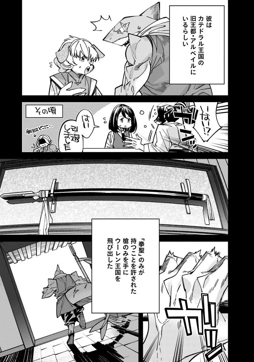 Nadai Tsuji Soba Isekaiten - Chapter 23.2 - Page 5