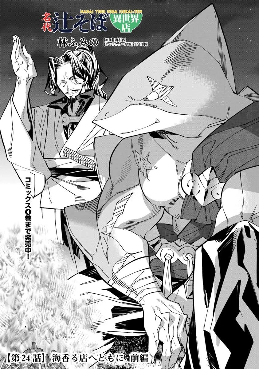 Nadai Tsuji Soba Isekaiten - Chapter 24.1 - Page 1