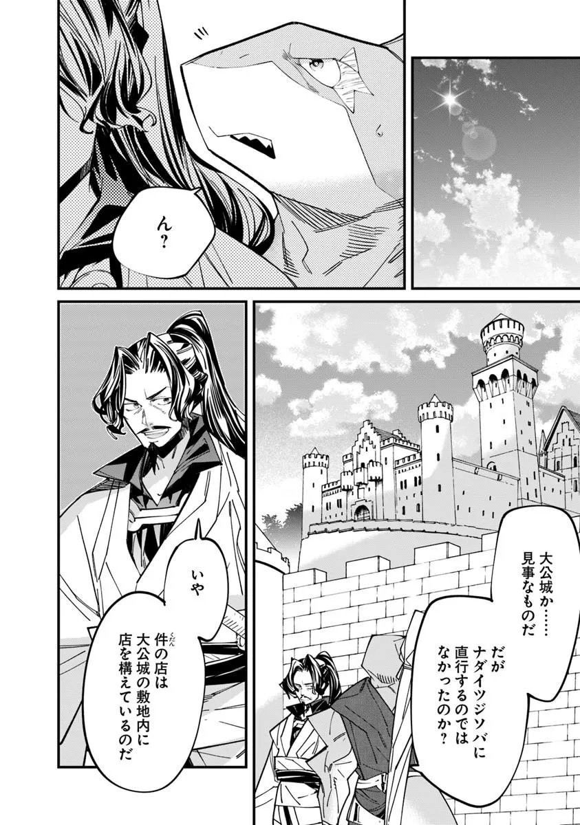 Nadai Tsuji Soba Isekaiten - Chapter 24.1 - Page 12