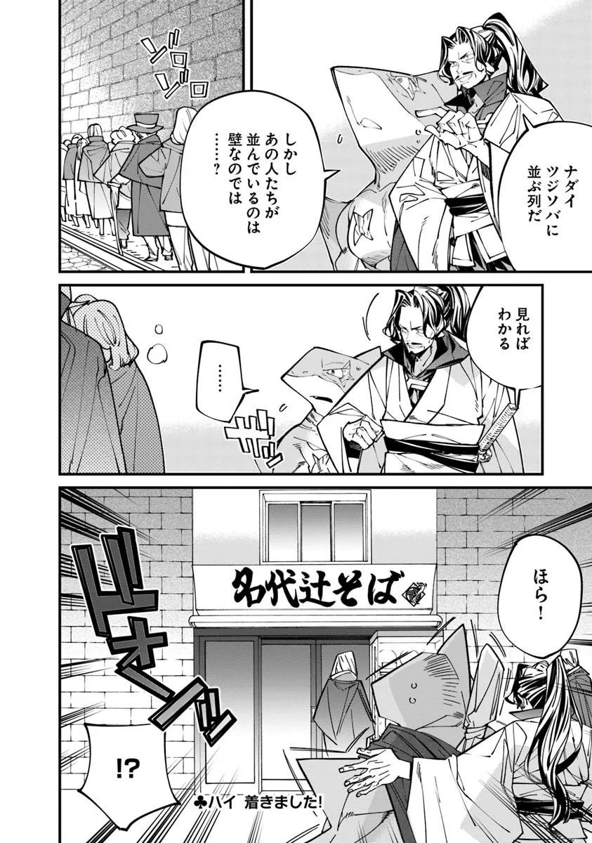 Nadai Tsuji Soba Isekaiten - Chapter 24.1 - Page 14