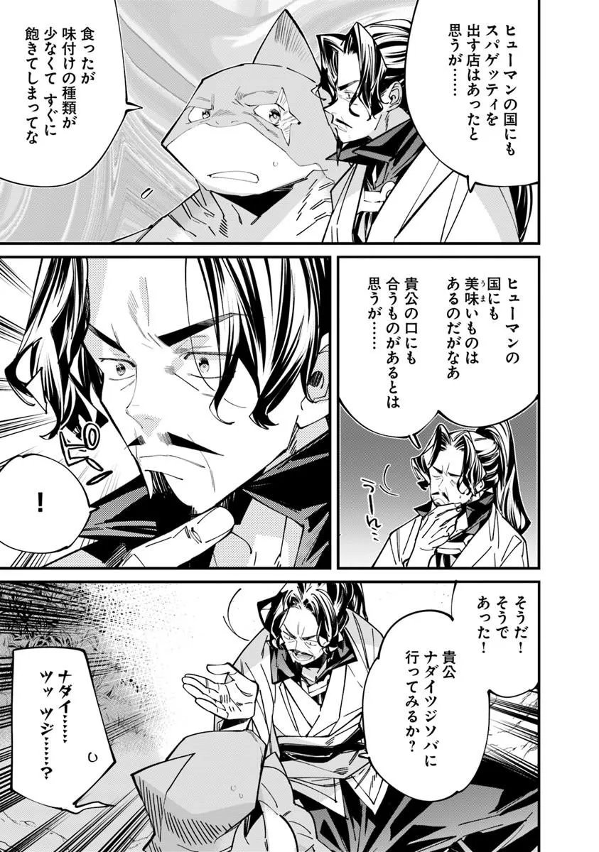 Nadai Tsuji Soba Isekaiten - Chapter 24.1 - Page 5