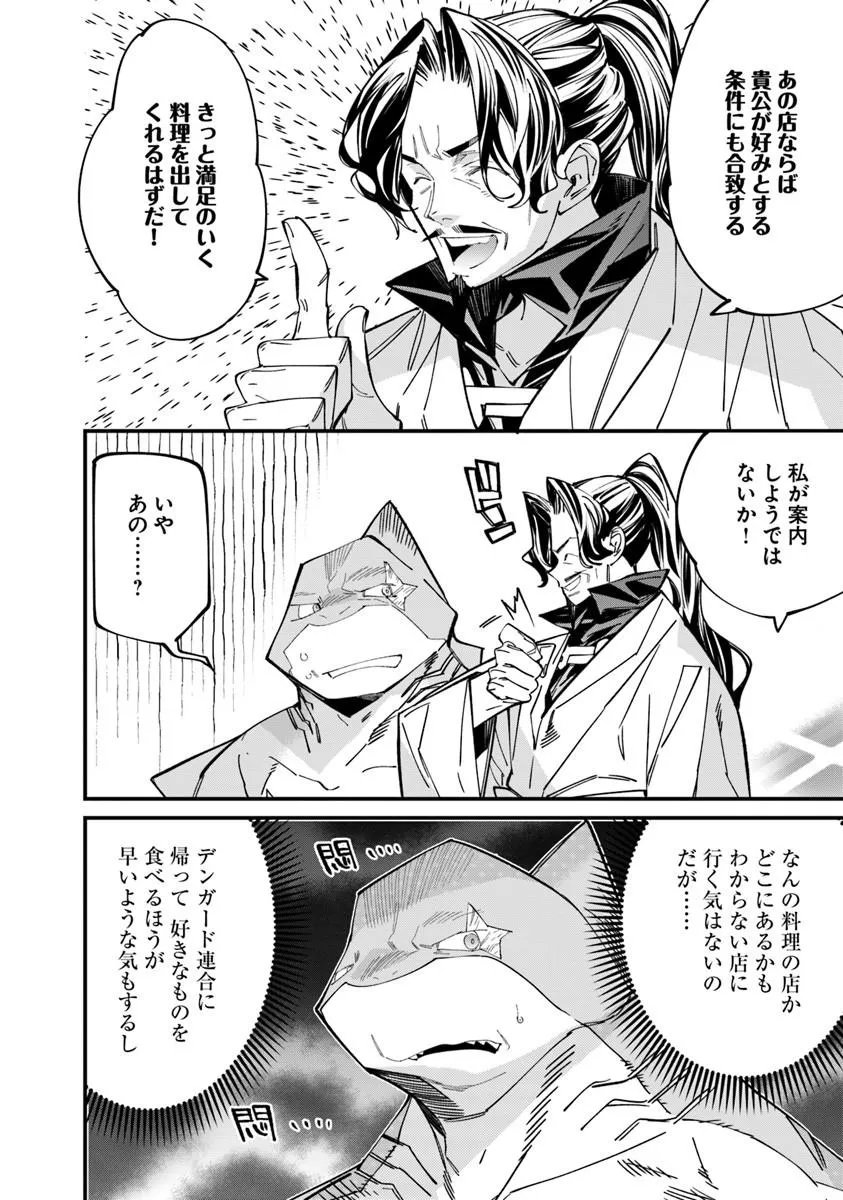 Nadai Tsuji Soba Isekaiten - Chapter 24.1 - Page 6