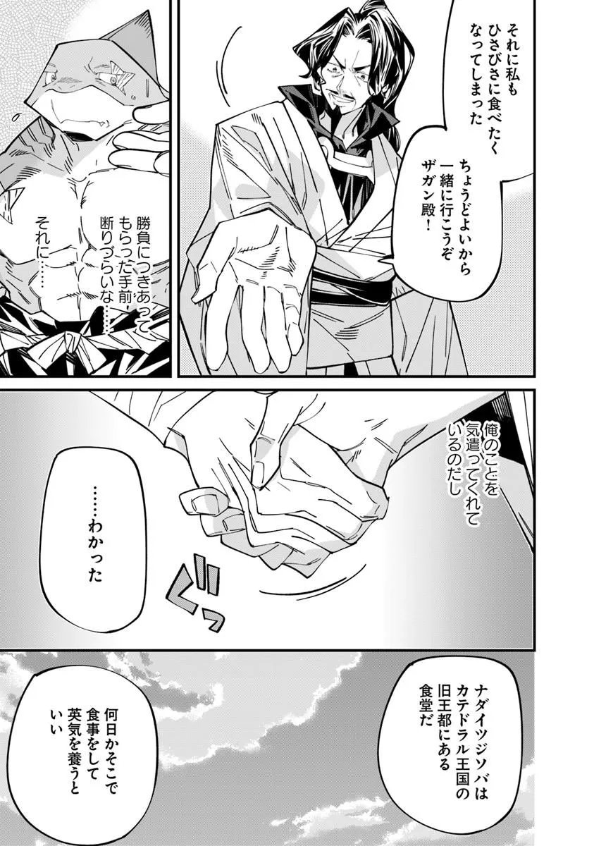 Nadai Tsuji Soba Isekaiten - Chapter 24.1 - Page 7