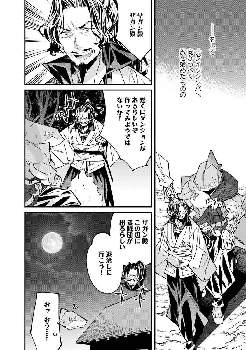 Nadai Tsuji Soba Isekaiten - Chapter 24.1 - Page 8