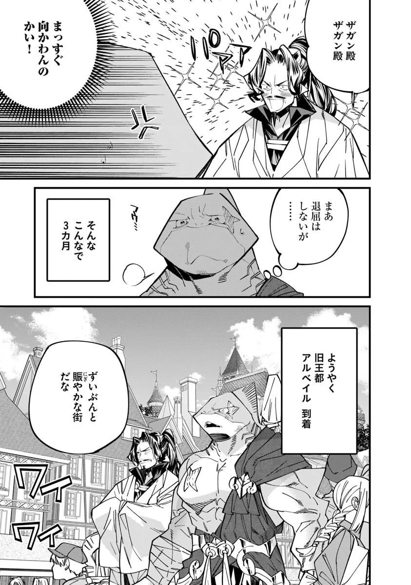 Nadai Tsuji Soba Isekaiten - Chapter 24.1 - Page 9