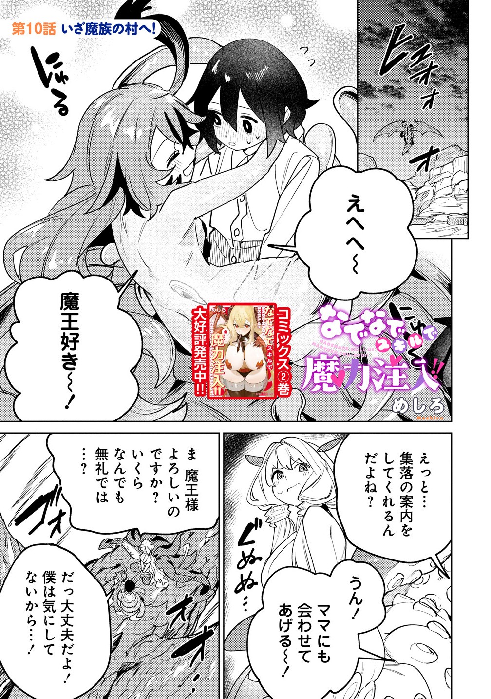 Nade Nade Skill de Maryoku Chuunyuu!! - Chapter 10.1 - Page 1