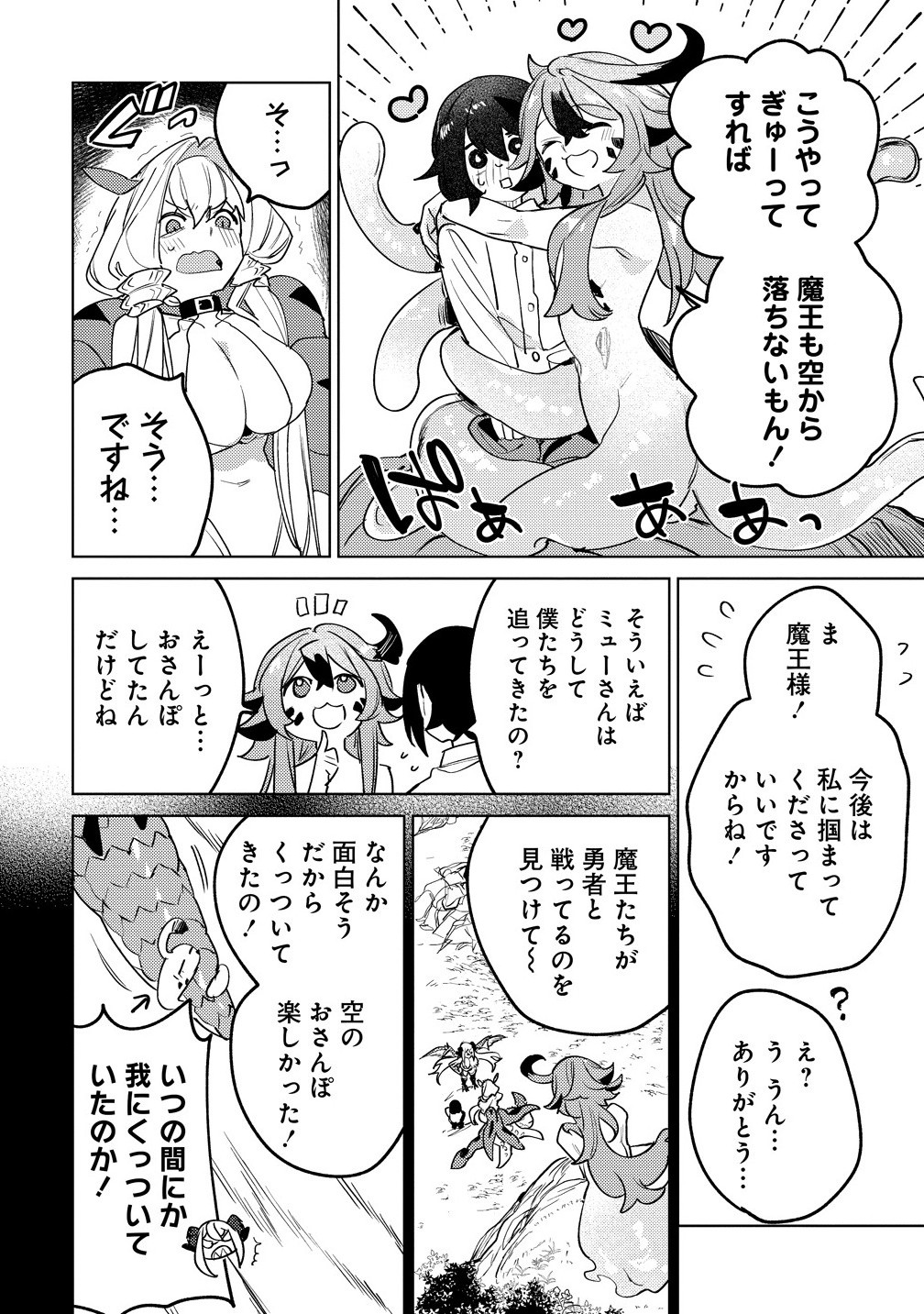 Nade Nade Skill de Maryoku Chuunyuu!! - Chapter 10.1 - Page 2