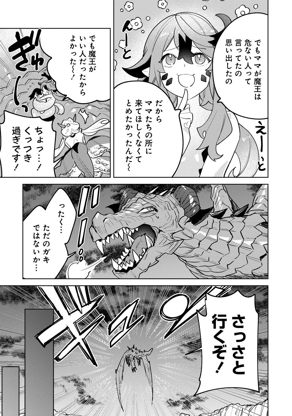 Nade Nade Skill de Maryoku Chuunyuu!! - Chapter 10.1 - Page 3