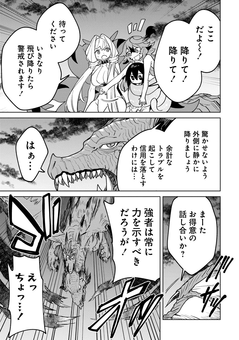 Nade Nade Skill de Maryoku Chuunyuu!! - Chapter 10.1 - Page 5