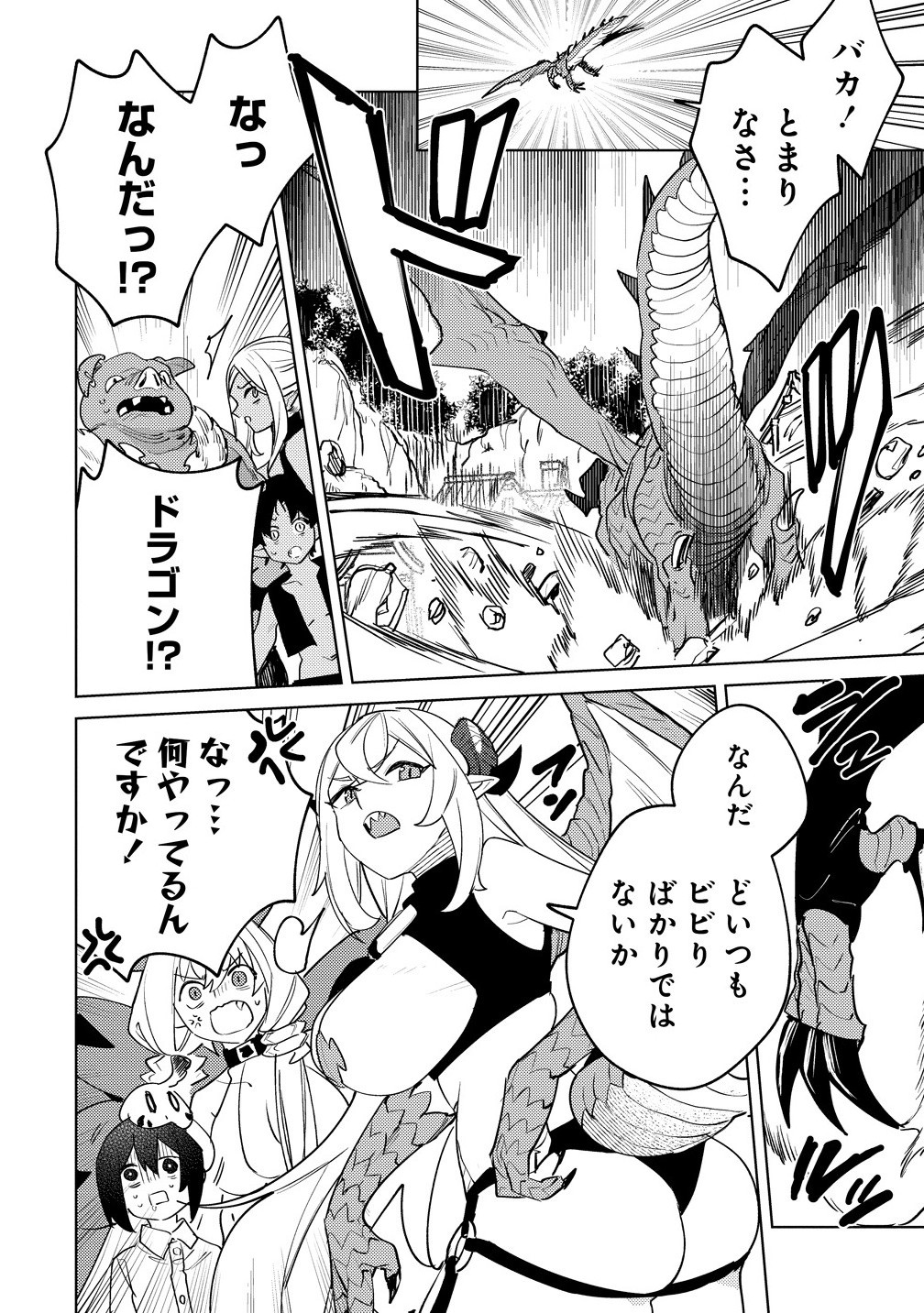 Nade Nade Skill de Maryoku Chuunyuu!! - Chapter 10.1 - Page 6
