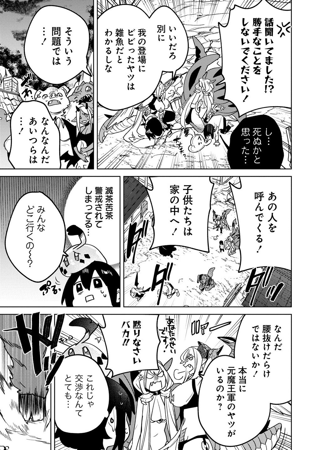 Nade Nade Skill de Maryoku Chuunyuu!! - Chapter 10.1 - Page 7