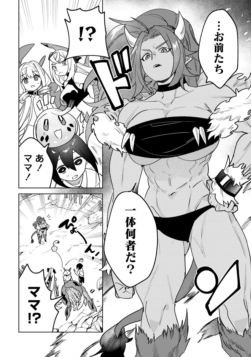 Nade Nade Skill de Maryoku Chuunyuu!! - Chapter 10.1 - Page 8