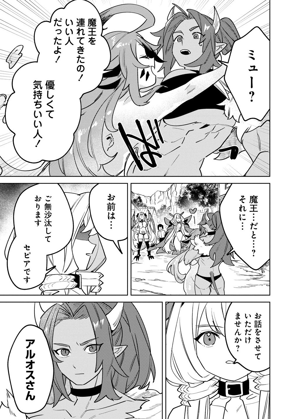 Nade Nade Skill de Maryoku Chuunyuu!! - Chapter 10.1 - Page 9