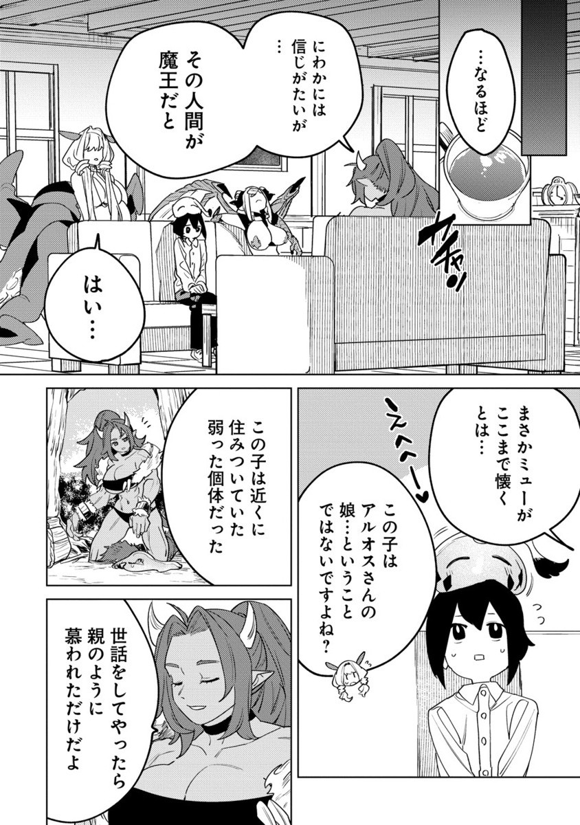 Nade Nade Skill de Maryoku Chuunyuu!! - Chapter 10.2 - Page 1