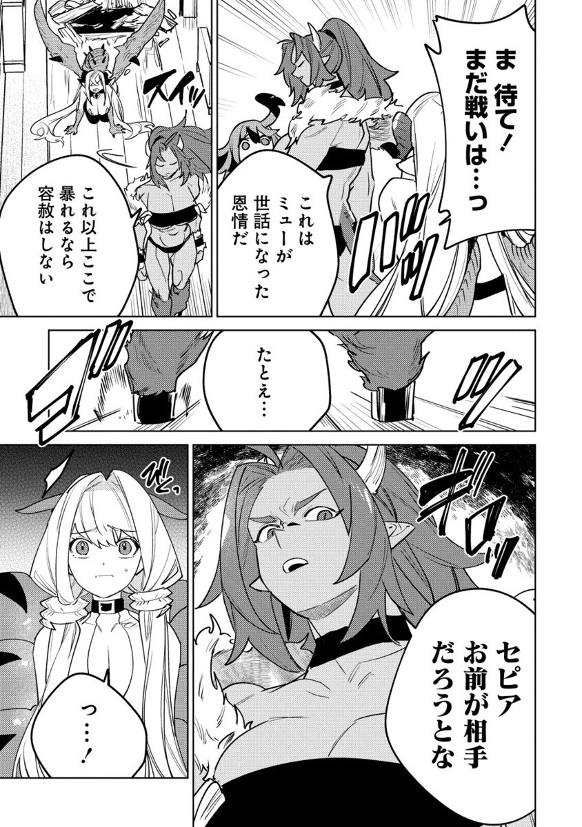 Nade Nade Skill de Maryoku Chuunyuu!! - Chapter 10.2 - Page 12