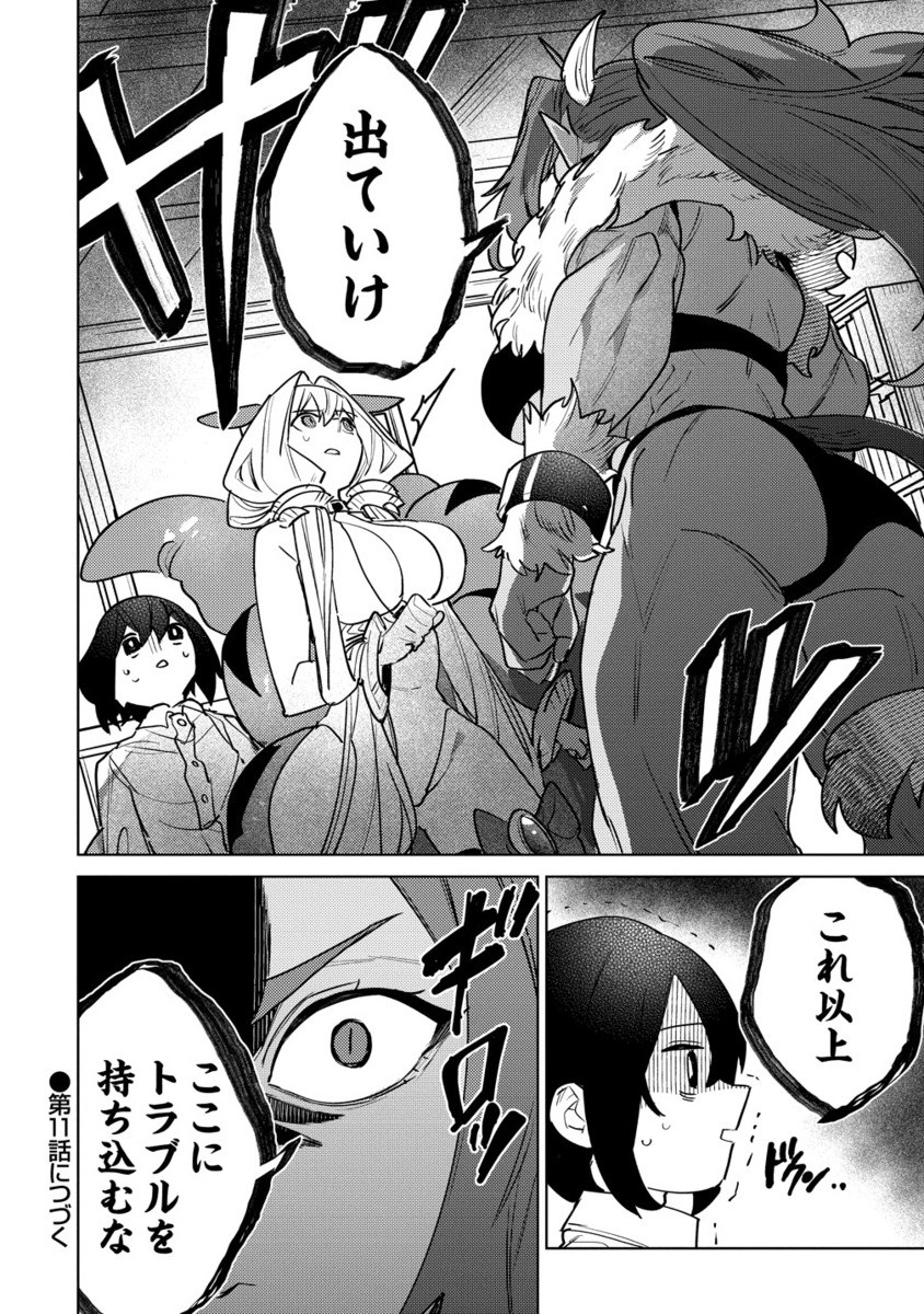 Nade Nade Skill de Maryoku Chuunyuu!! - Chapter 10.2 - Page 13