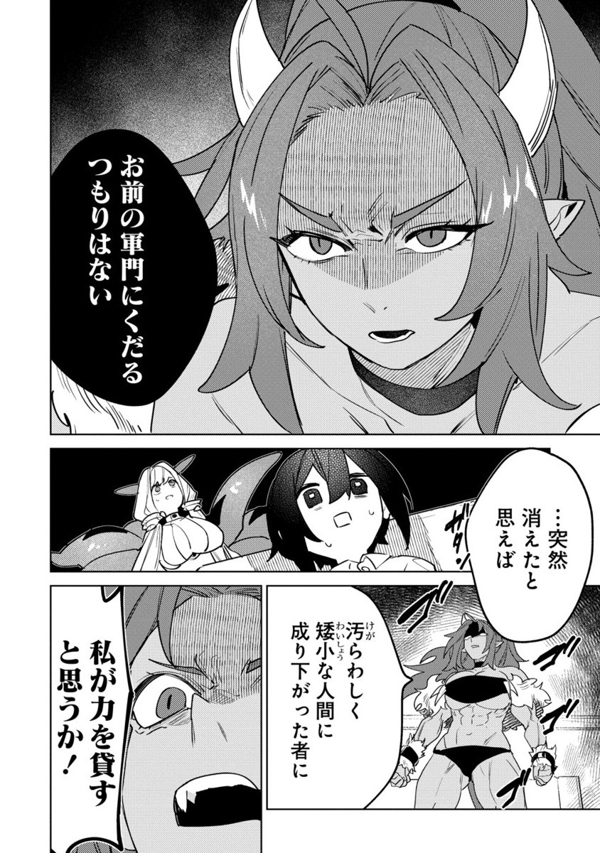 Nade Nade Skill de Maryoku Chuunyuu!! - Chapter 10.2 - Page 7