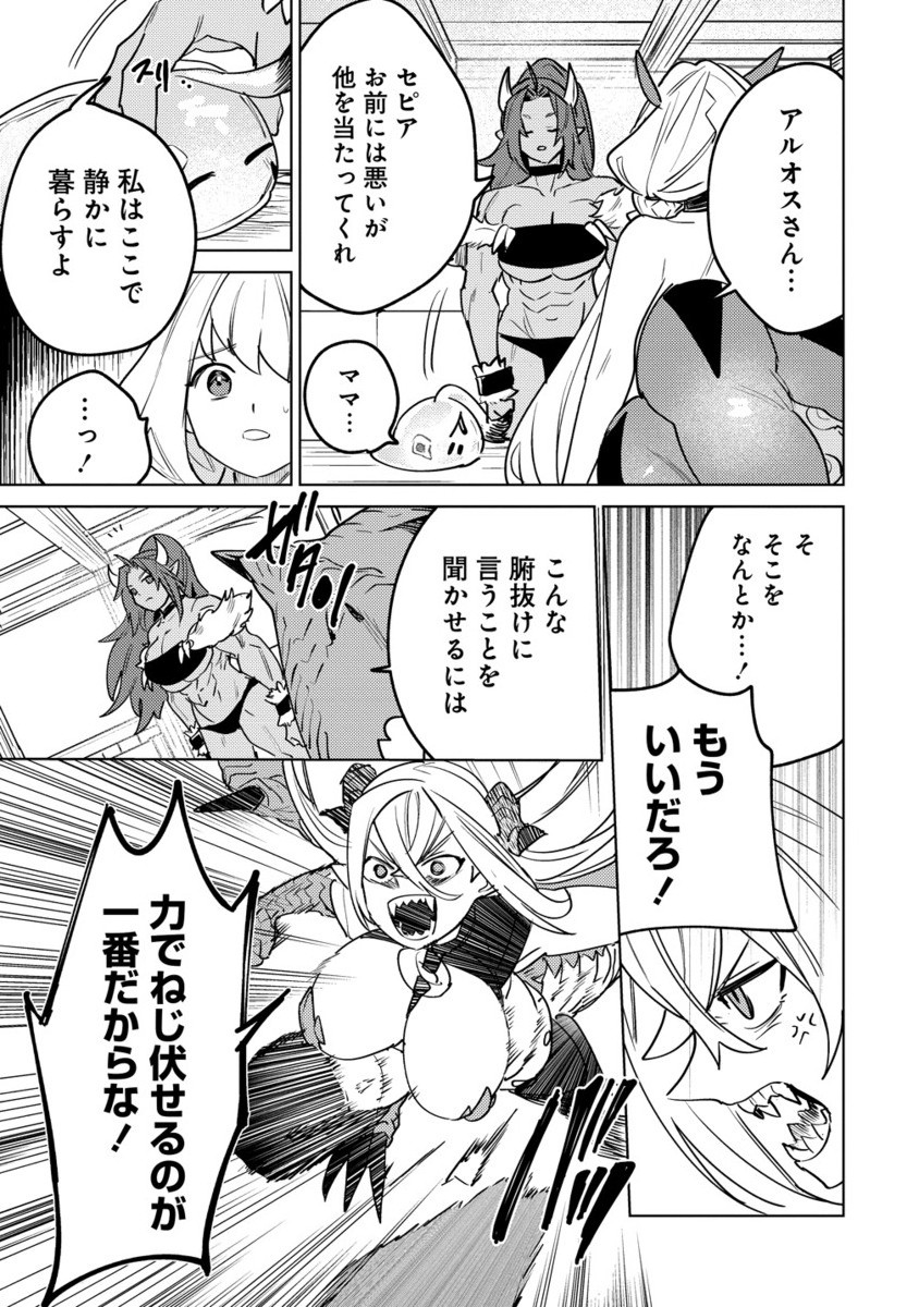 Nade Nade Skill de Maryoku Chuunyuu!! - Chapter 10.2 - Page 8