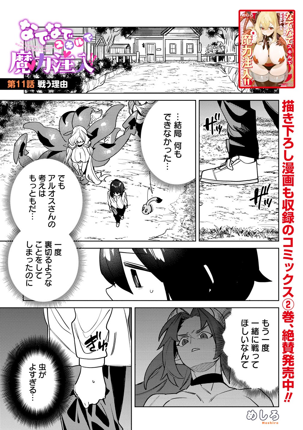 Nade Nade Skill de Maryoku Chuunyuu!! - Chapter 11.1 - Page 1