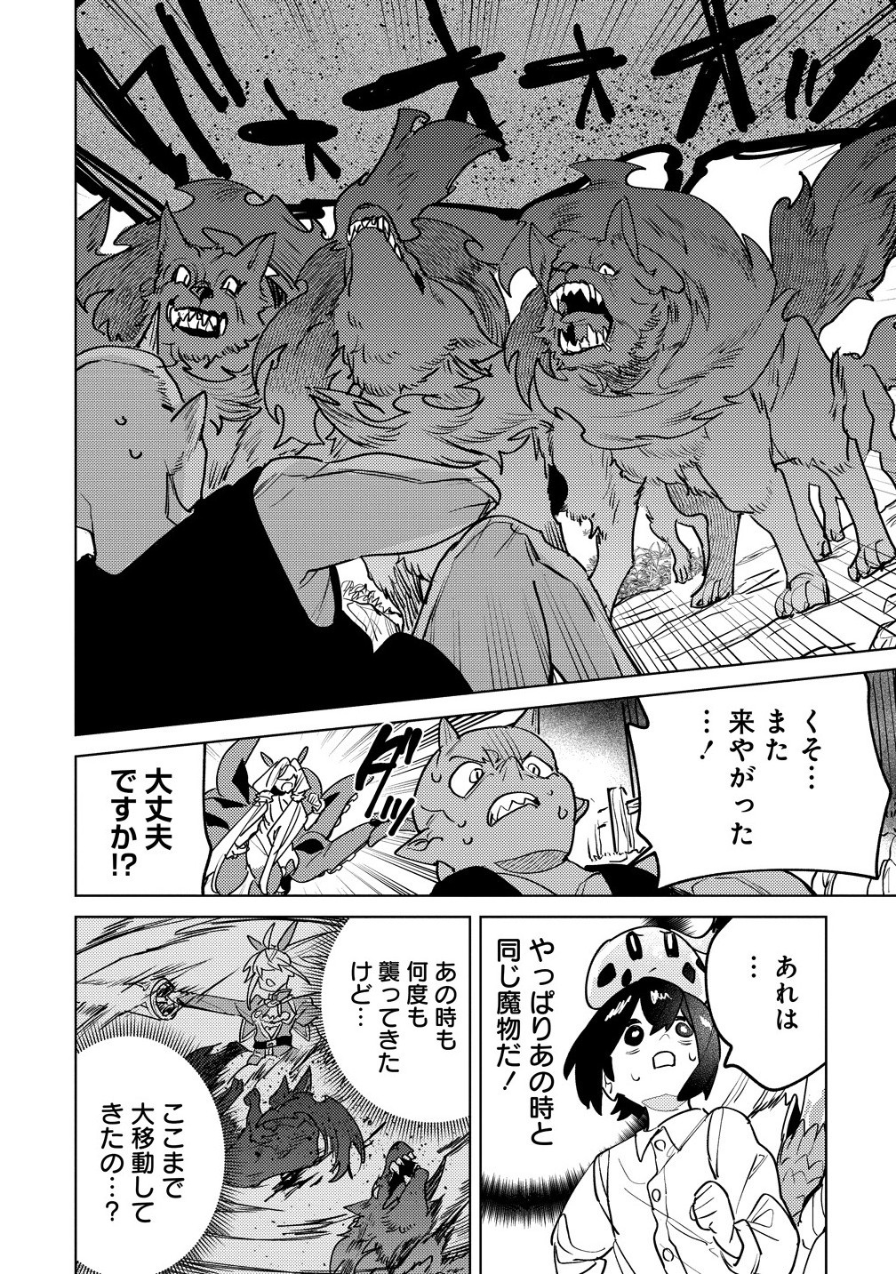 Nade Nade Skill de Maryoku Chuunyuu!! - Chapter 11.1 - Page 10