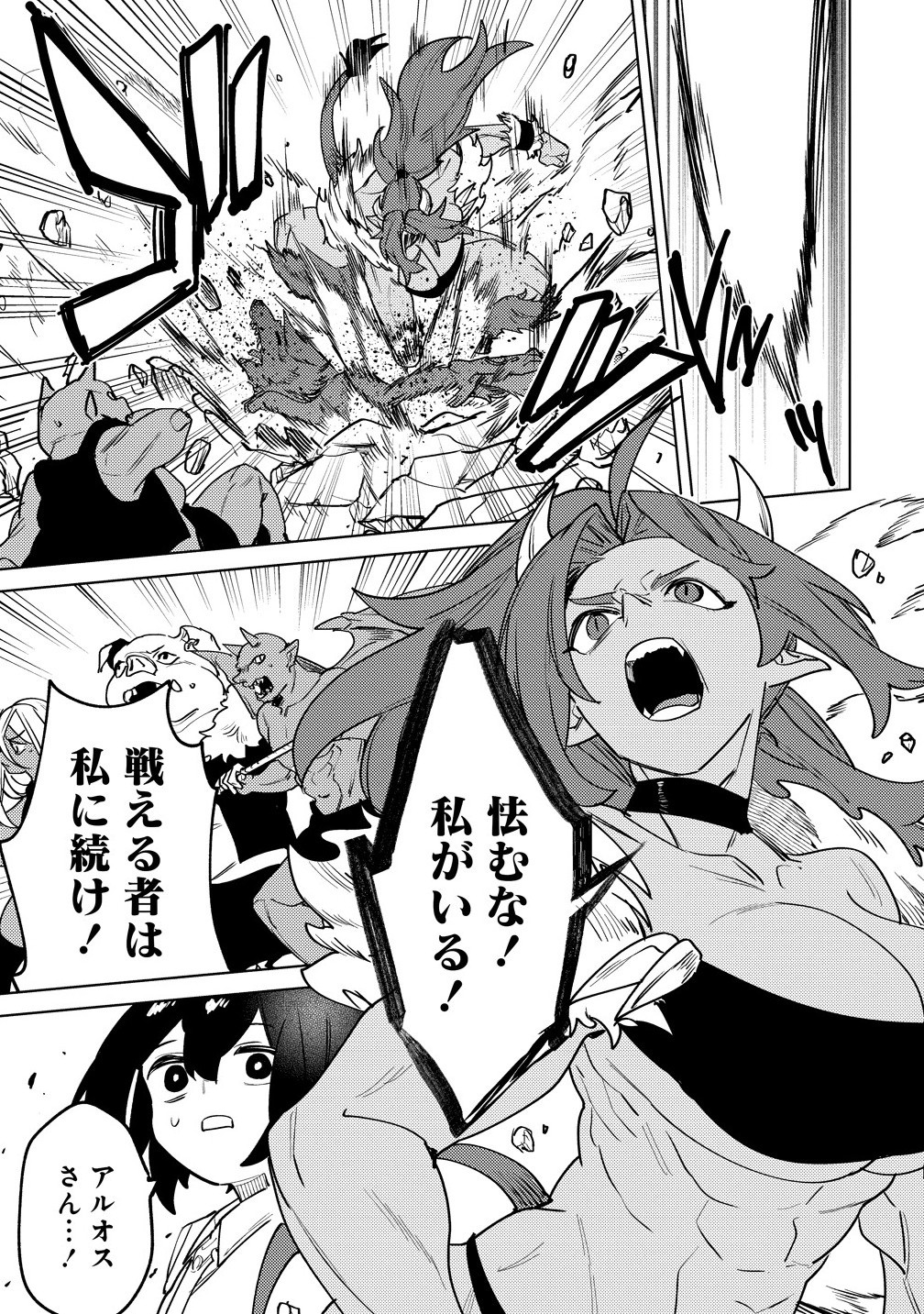 Nade Nade Skill de Maryoku Chuunyuu!! - Chapter 11.1 - Page 11