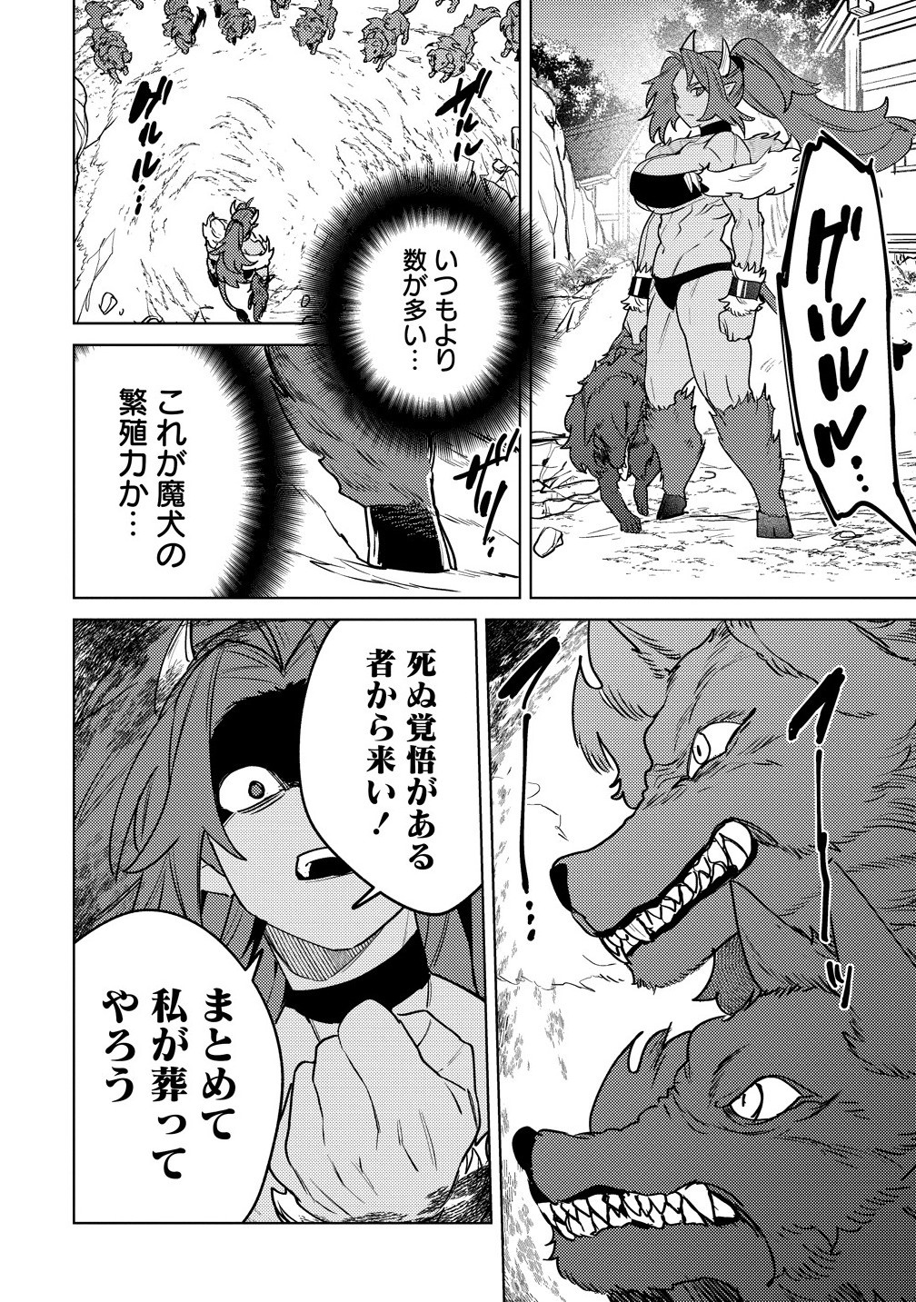 Nade Nade Skill de Maryoku Chuunyuu!! - Chapter 11.1 - Page 12
