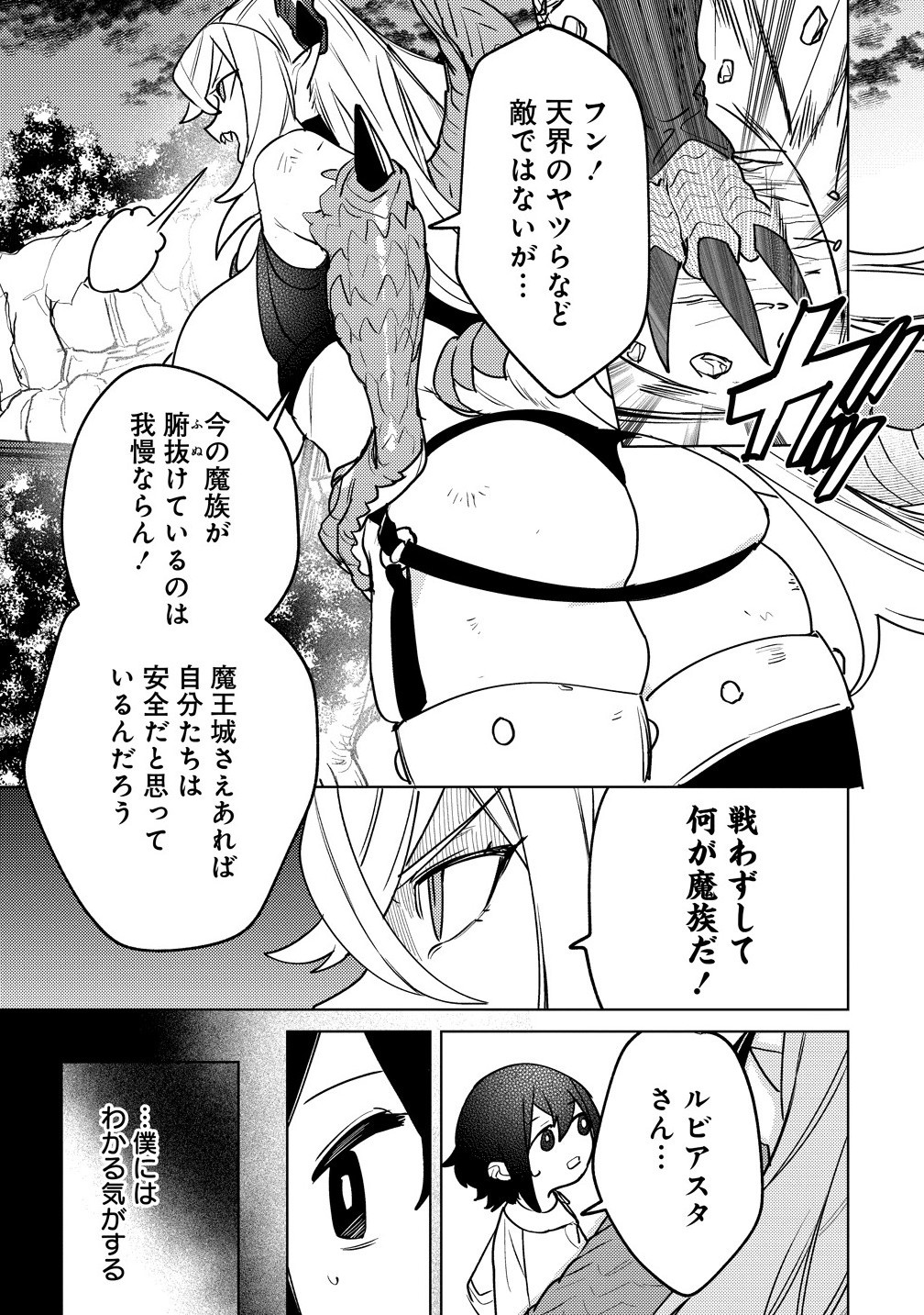 Nade Nade Skill de Maryoku Chuunyuu!! - Chapter 11.1 - Page 3