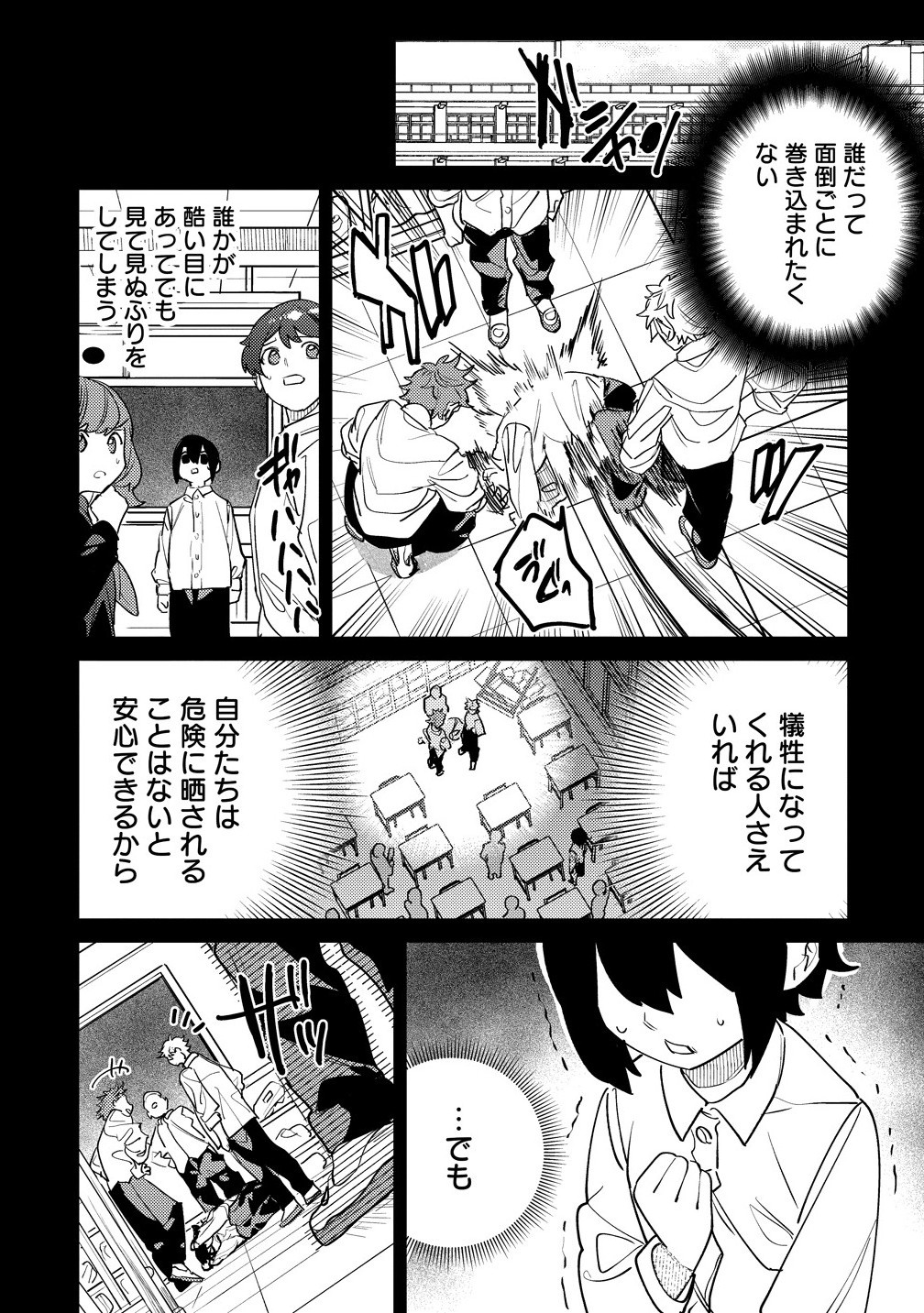 Nade Nade Skill de Maryoku Chuunyuu!! - Chapter 11.1 - Page 4