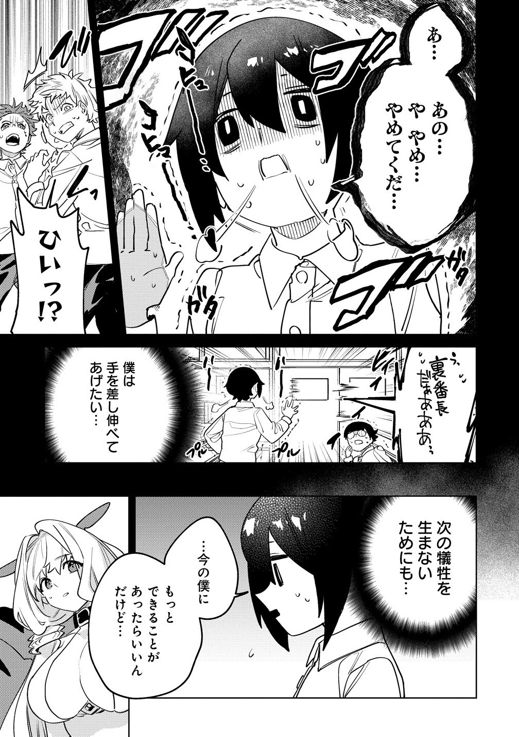 Nade Nade Skill de Maryoku Chuunyuu!! - Chapter 11.1 - Page 5