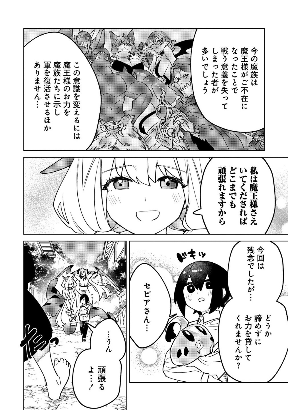 Nade Nade Skill de Maryoku Chuunyuu!! - Chapter 11.1 - Page 6
