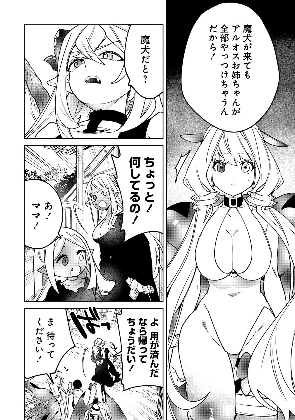 Nade Nade Skill de Maryoku Chuunyuu!! - Chapter 11.1 - Page 8