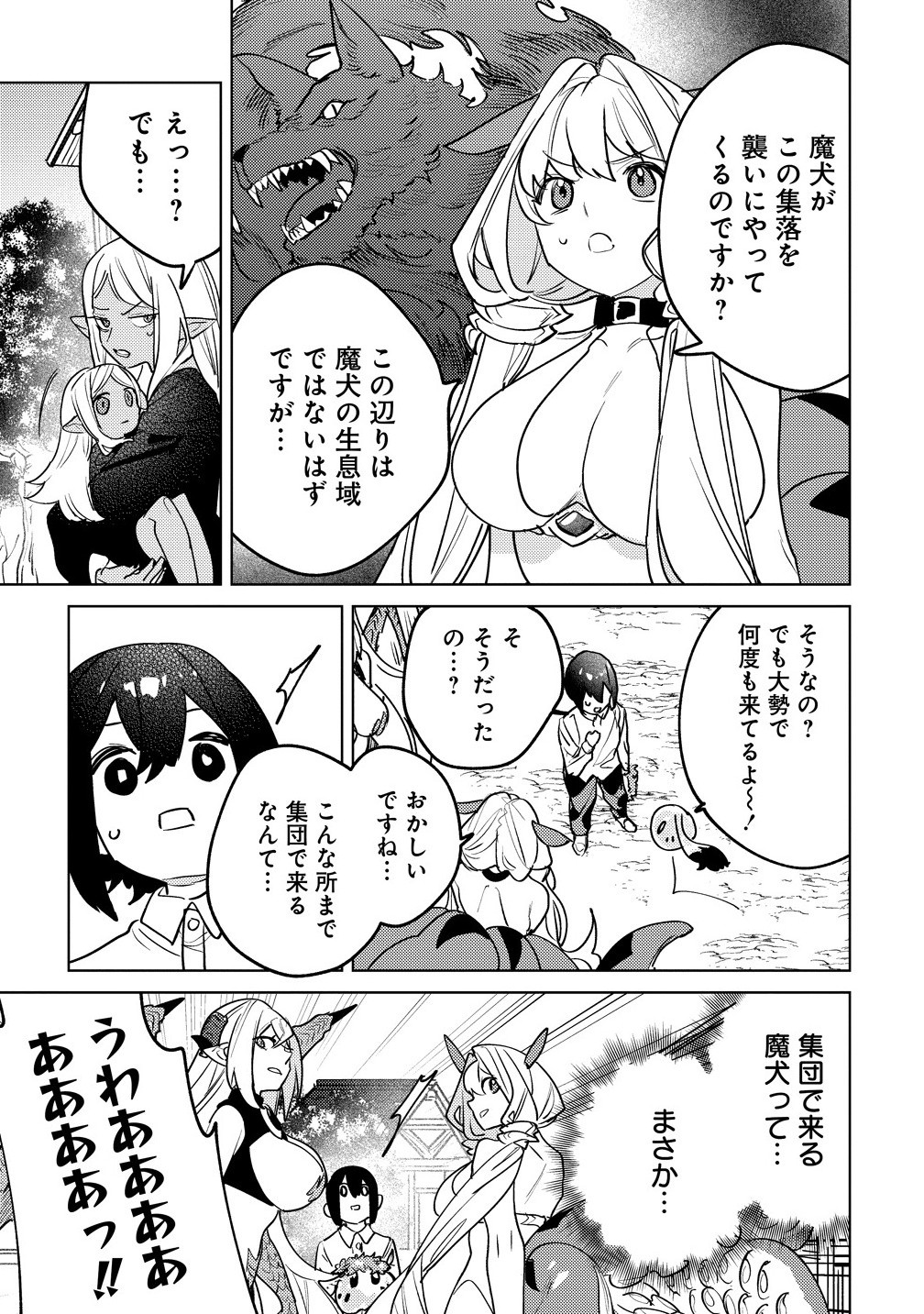 Nade Nade Skill de Maryoku Chuunyuu!! - Chapter 11.1 - Page 9