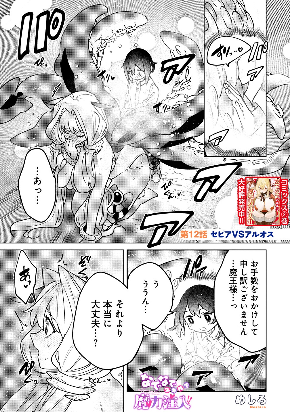 Nade Nade Skill de Maryoku Chuunyuu!! - Chapter 12.1 - Page 1