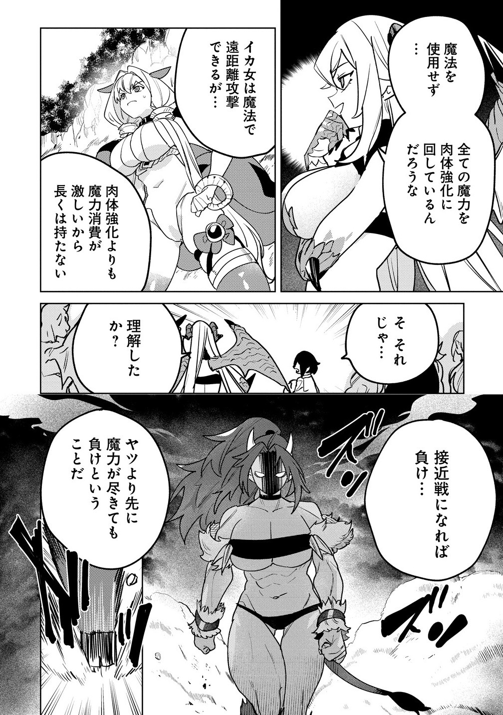 Nade Nade Skill de Maryoku Chuunyuu!! - Chapter 12.1 - Page 10