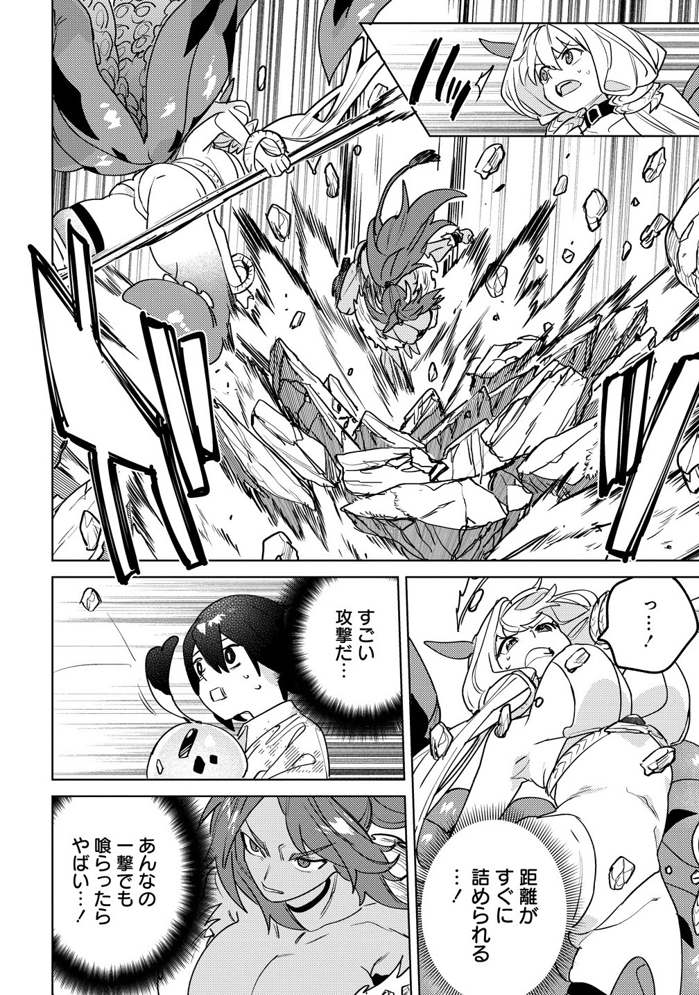 Nade Nade Skill de Maryoku Chuunyuu!! - Chapter 12.1 - Page 12