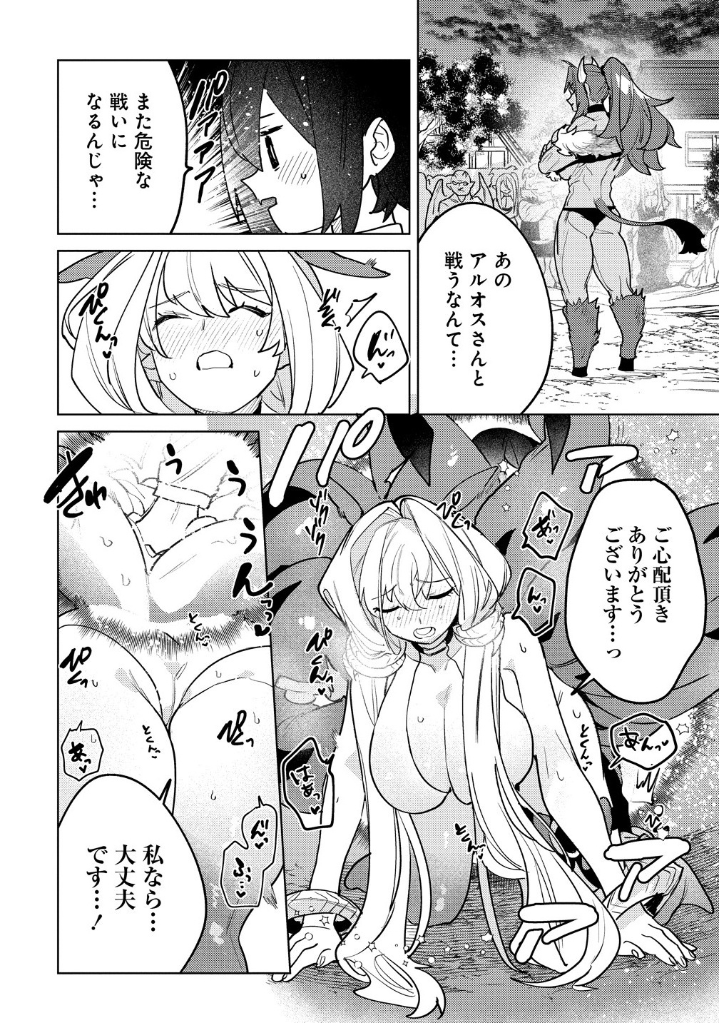 Nade Nade Skill de Maryoku Chuunyuu!! - Chapter 12.1 - Page 2