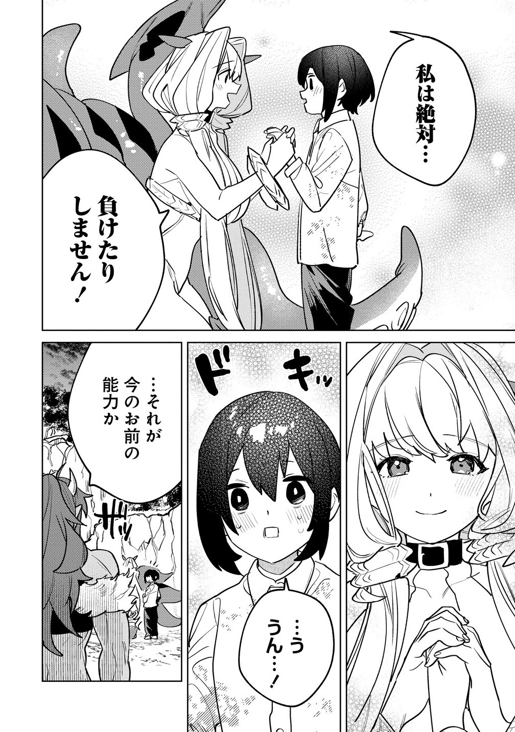 Nade Nade Skill de Maryoku Chuunyuu!! - Chapter 12.1 - Page 4