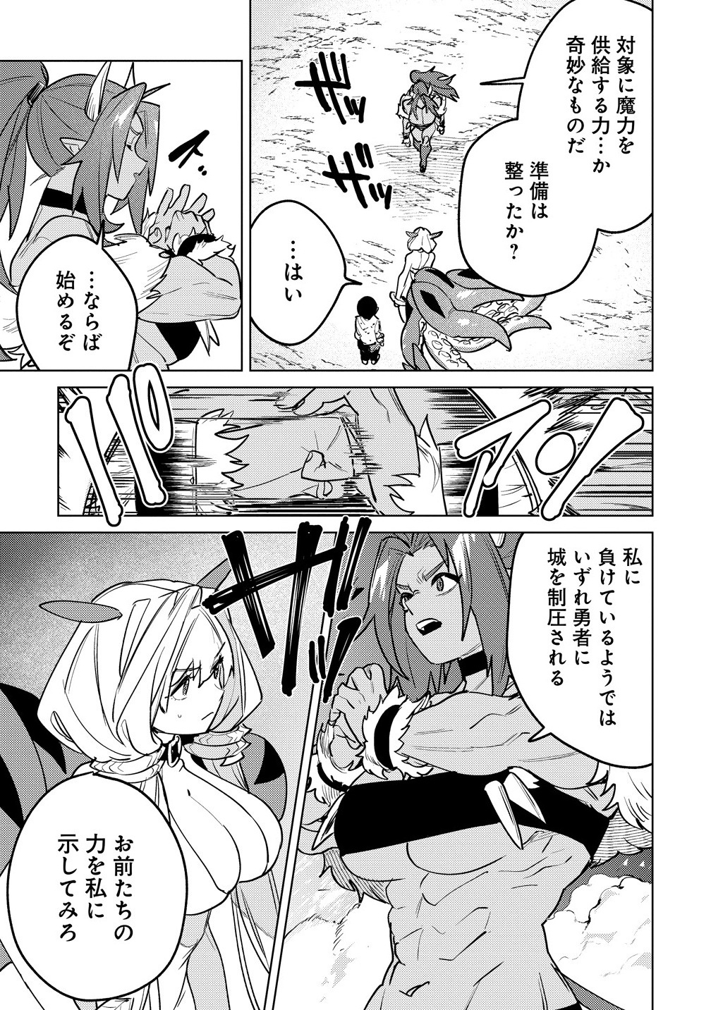 Nade Nade Skill de Maryoku Chuunyuu!! - Chapter 12.1 - Page 5