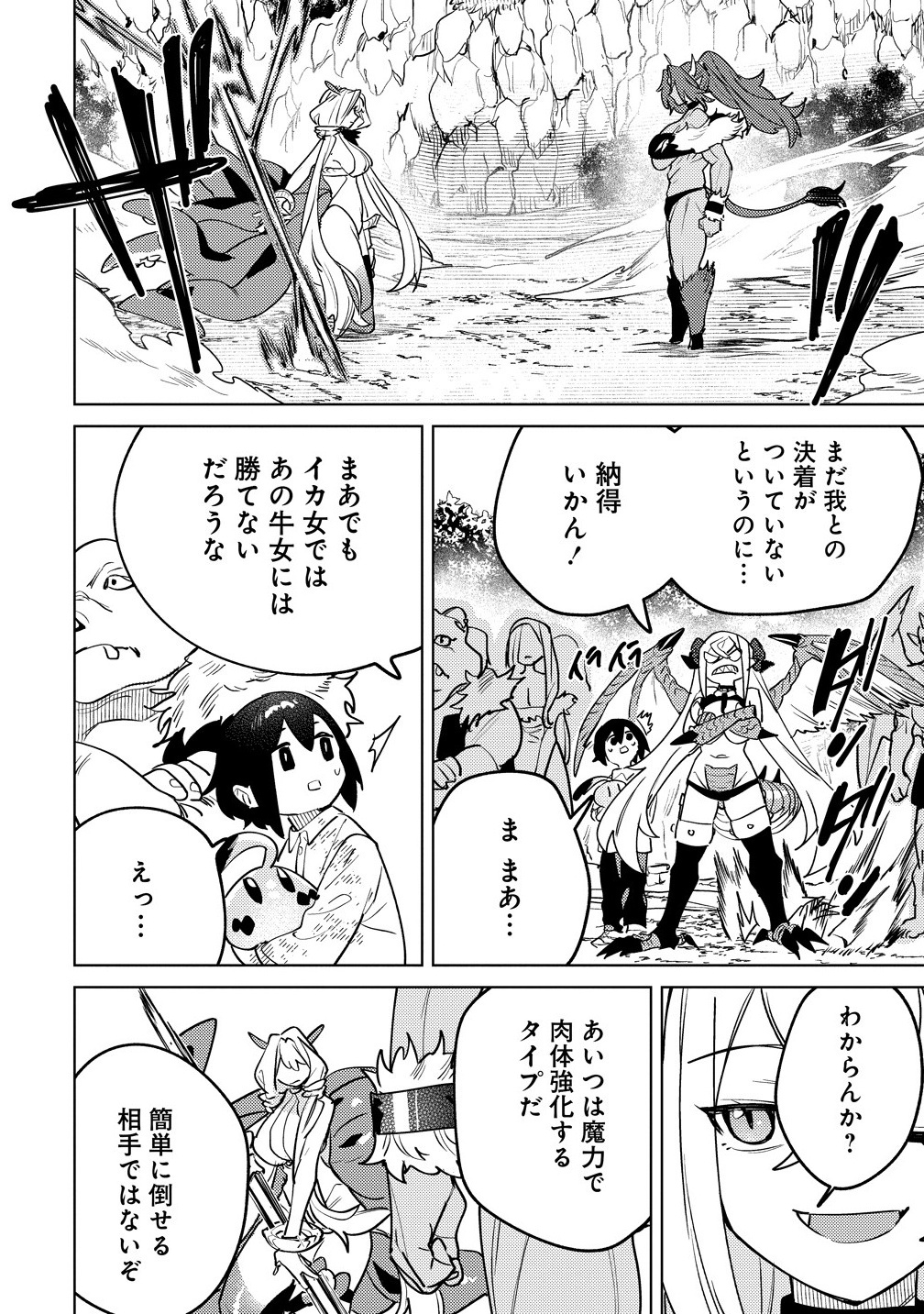 Nade Nade Skill de Maryoku Chuunyuu!! - Chapter 12.1 - Page 6