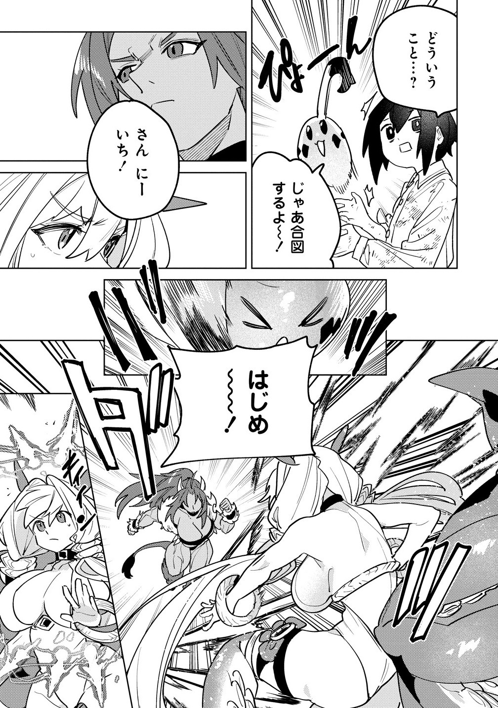 Nade Nade Skill de Maryoku Chuunyuu!! - Chapter 12.1 - Page 7