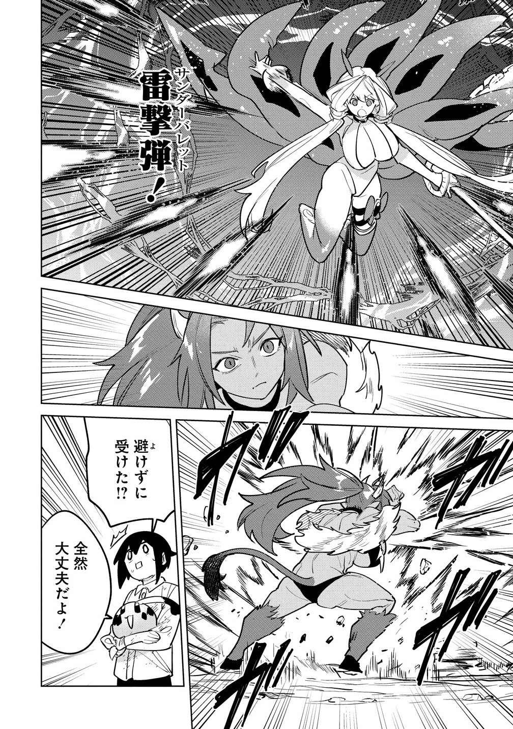 Nade Nade Skill de Maryoku Chuunyuu!! - Chapter 12.1 - Page 8