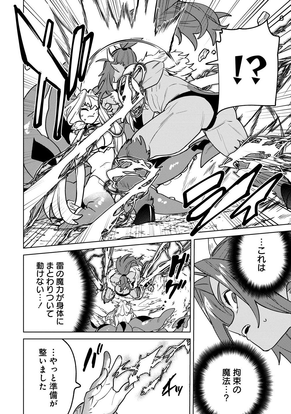 Nade Nade Skill de Maryoku Chuunyuu!! - Chapter 12.2 - Page 10
