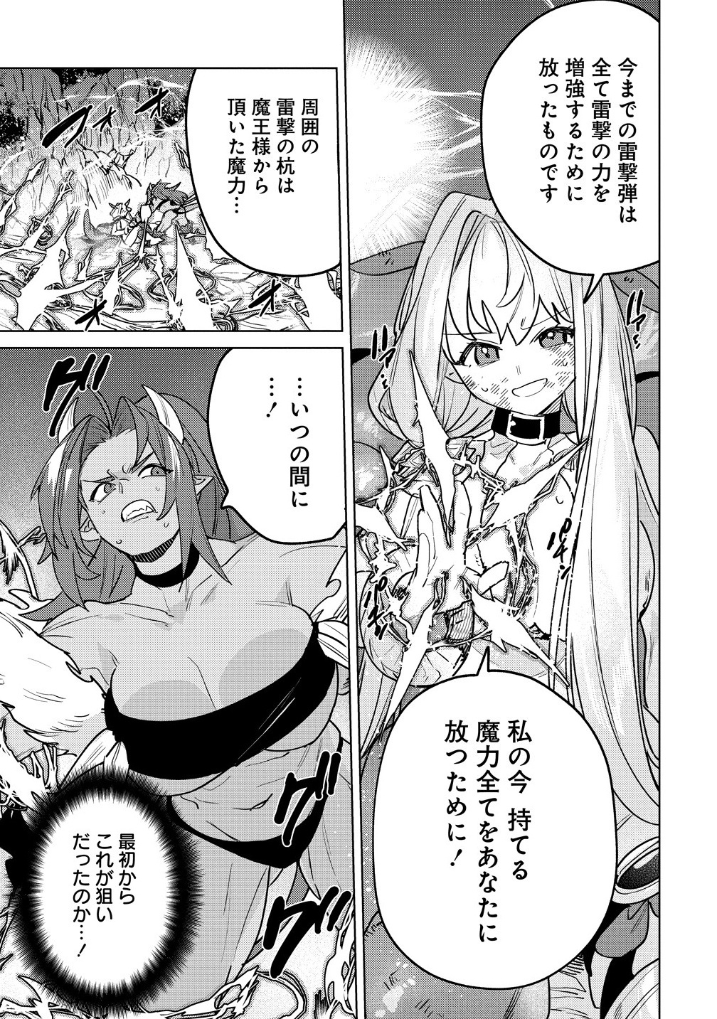 Nade Nade Skill de Maryoku Chuunyuu!! - Chapter 12.2 - Page 11