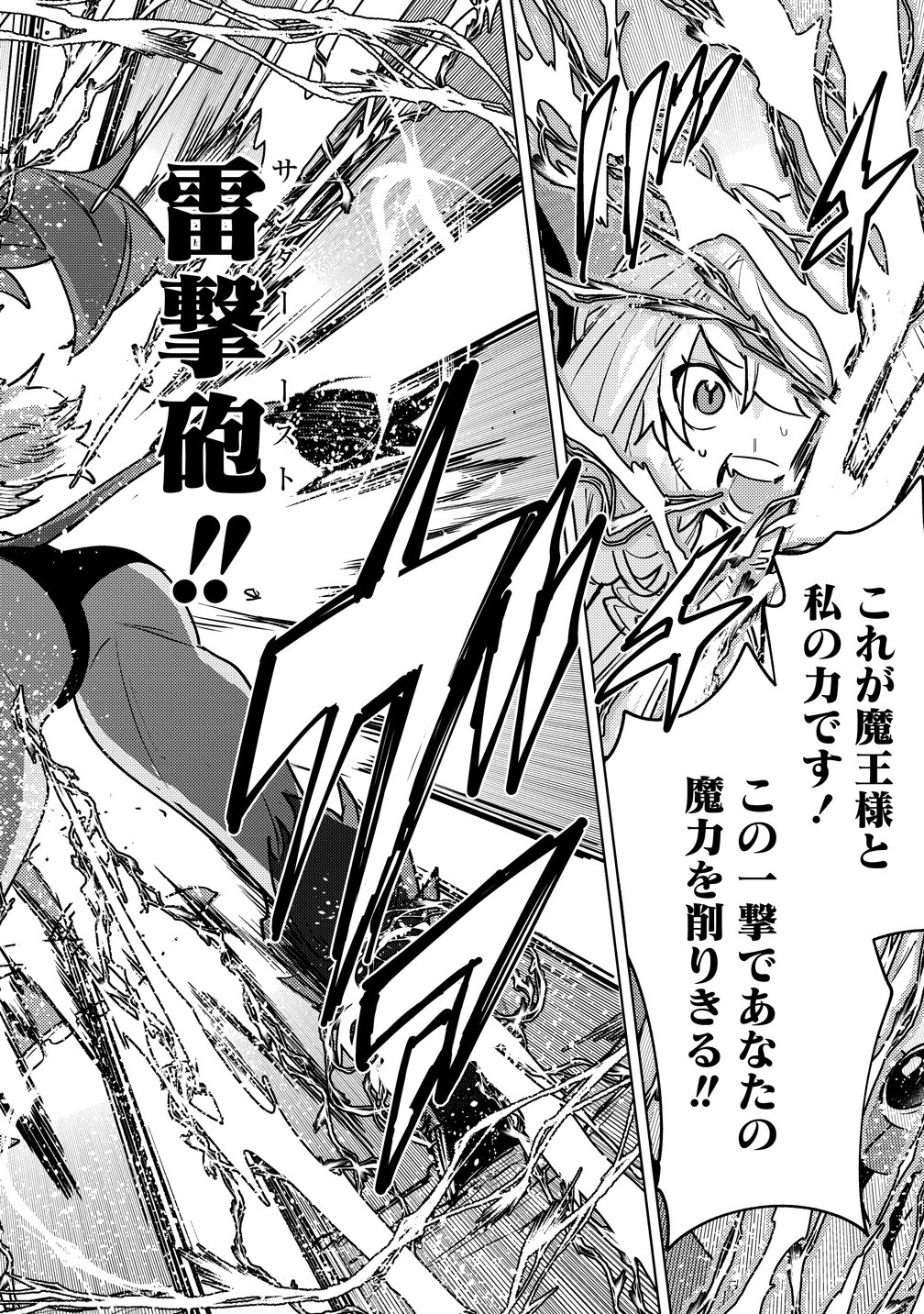 Nade Nade Skill de Maryoku Chuunyuu!! - Chapter 12.2 - Page 12