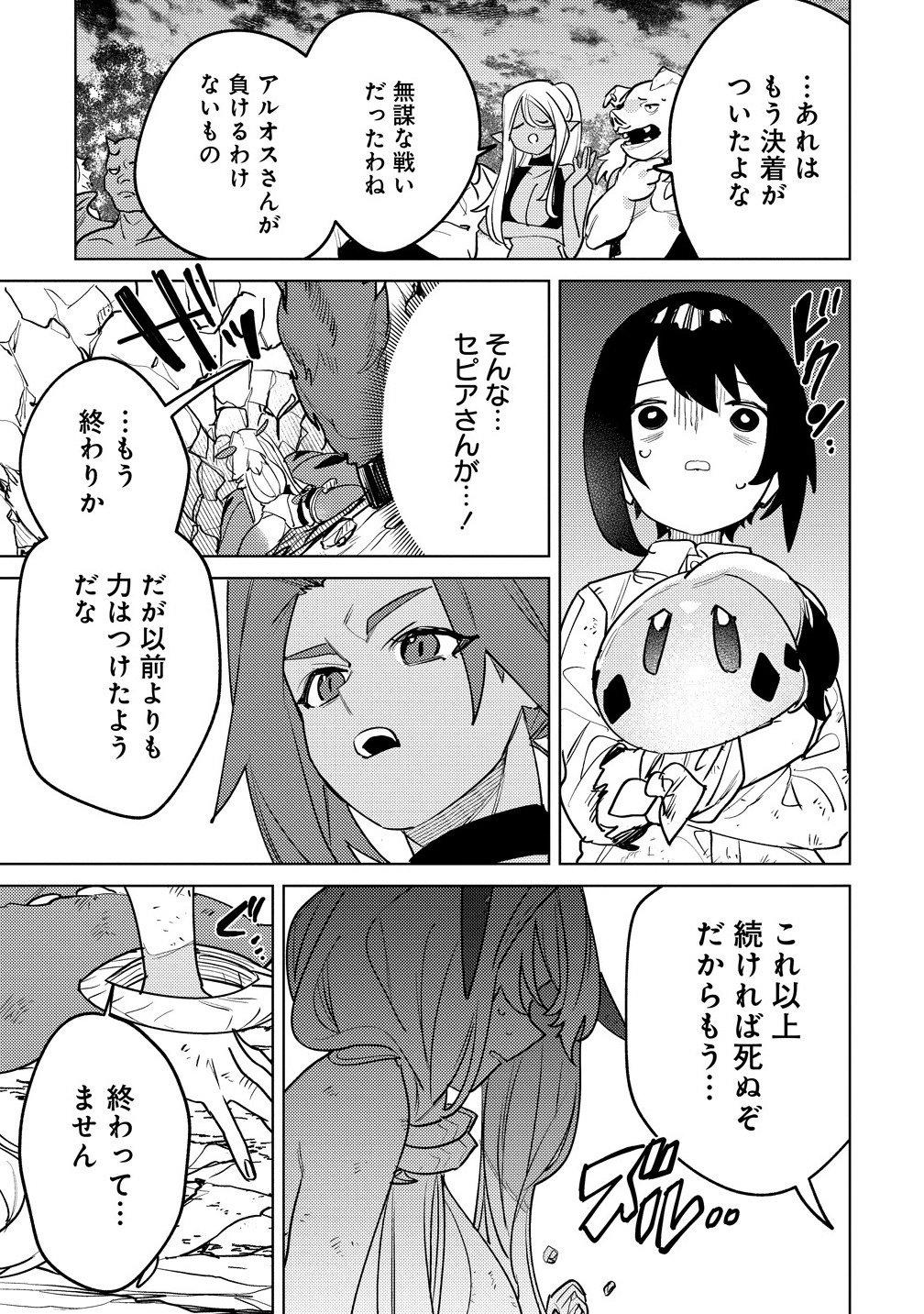 Nade Nade Skill de Maryoku Chuunyuu!! - Chapter 12.2 - Page 3
