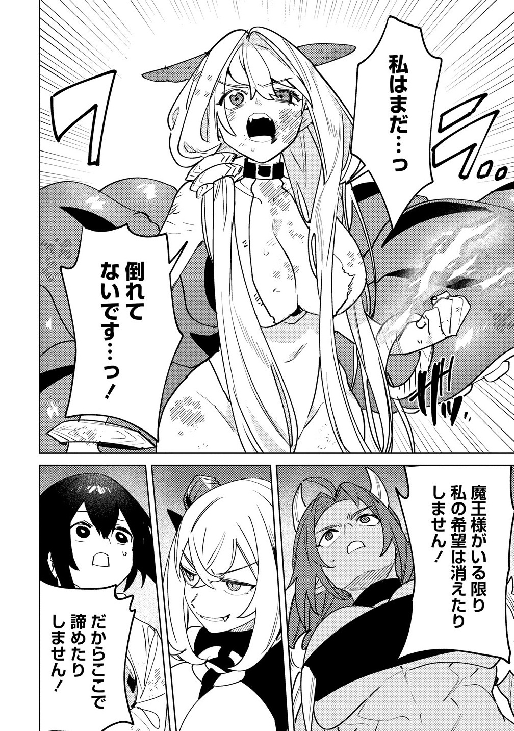 Nade Nade Skill de Maryoku Chuunyuu!! - Chapter 12.2 - Page 4