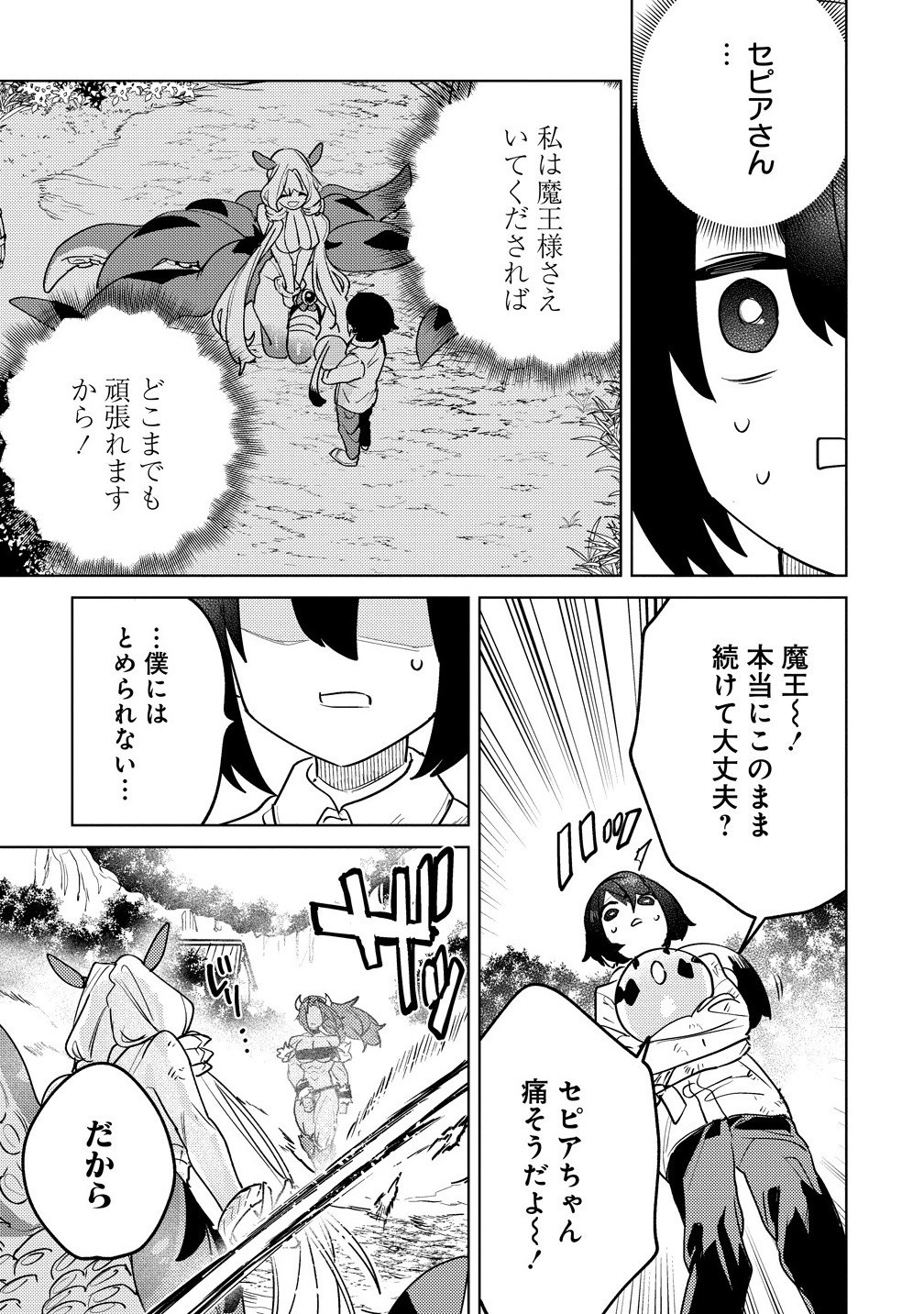 Nade Nade Skill de Maryoku Chuunyuu!! - Chapter 12.2 - Page 5